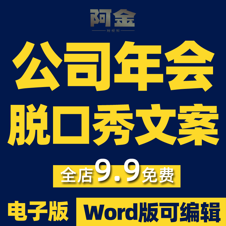 企业公司新年会晚会节目单人脱口秀稿子剧本台词小品文案段子素材插图