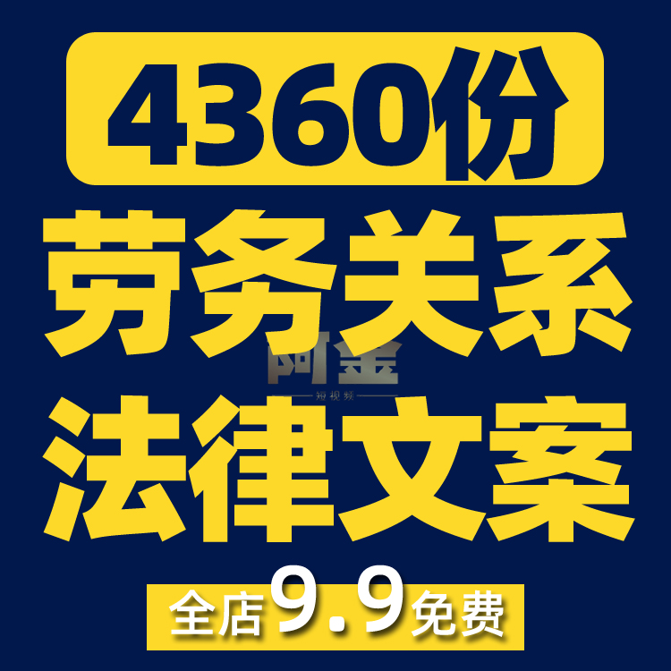 企业公司员工劳动劳务关系合同工作纠纷法律常识知识科普素材文案插图