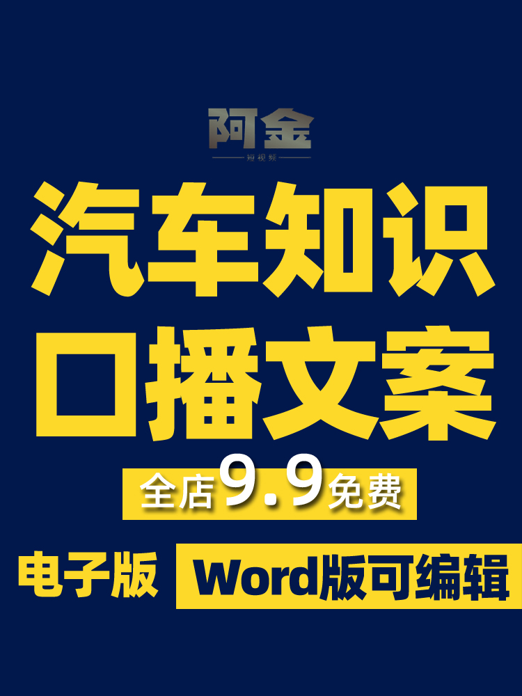 汽车维修护保养知识短视频口播文案汽车美容装潢修复抖音快手文案插图
