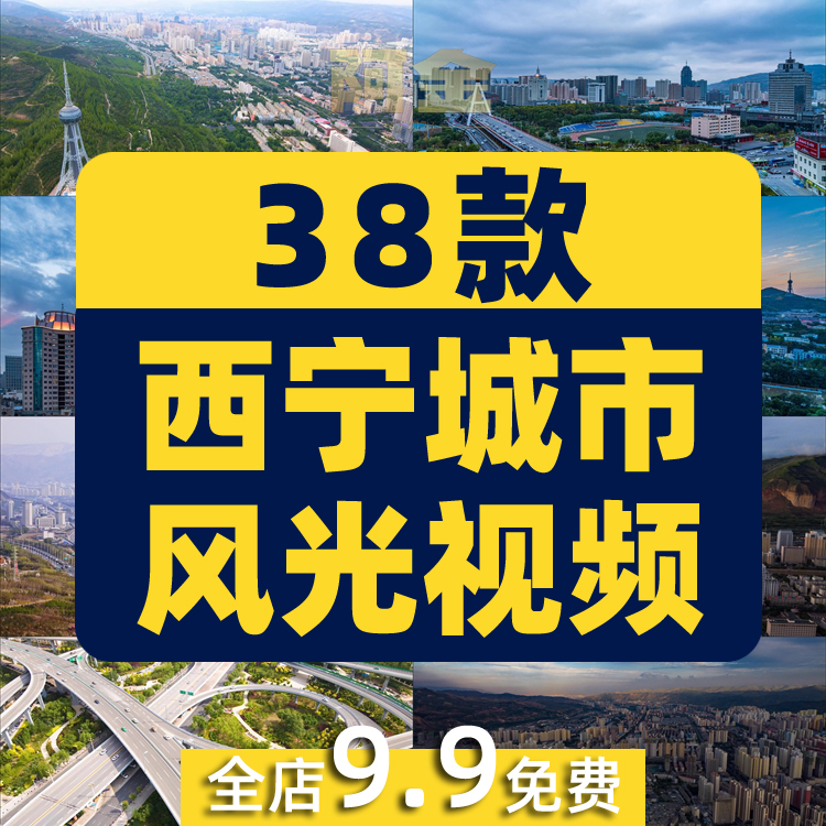青海西宁城市航拍风光夜景风景素材高清治愈系旅游景点抖音短视频插图
