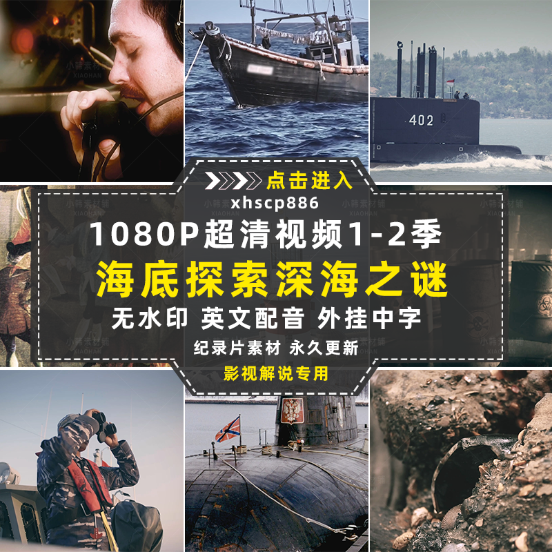 海底探索纪录片深海之谜1-2季自媒体快手抖音视频剪辑素材插图