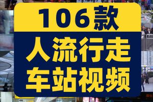 人流行走车站忙碌夜景城市街道情感人物抖音视频高清实拍素材剪辑