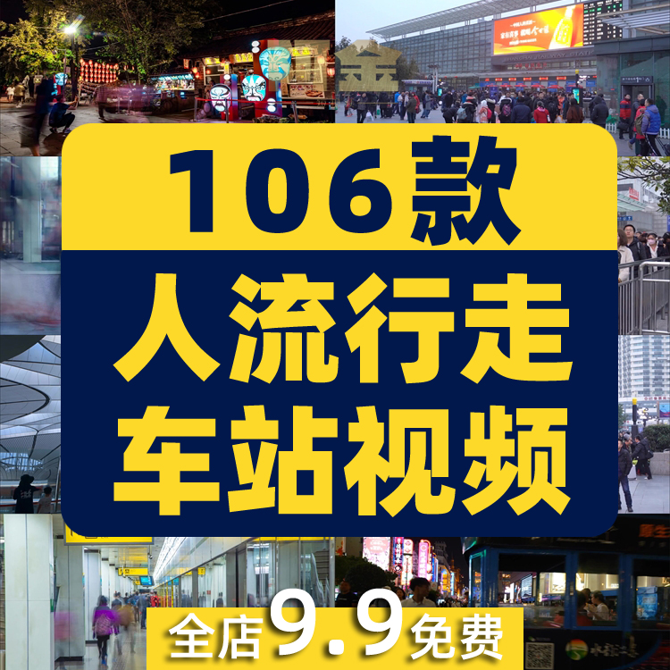 人流行走车站忙碌夜景城市街道情感人物抖音视频高清实拍素材剪辑插图