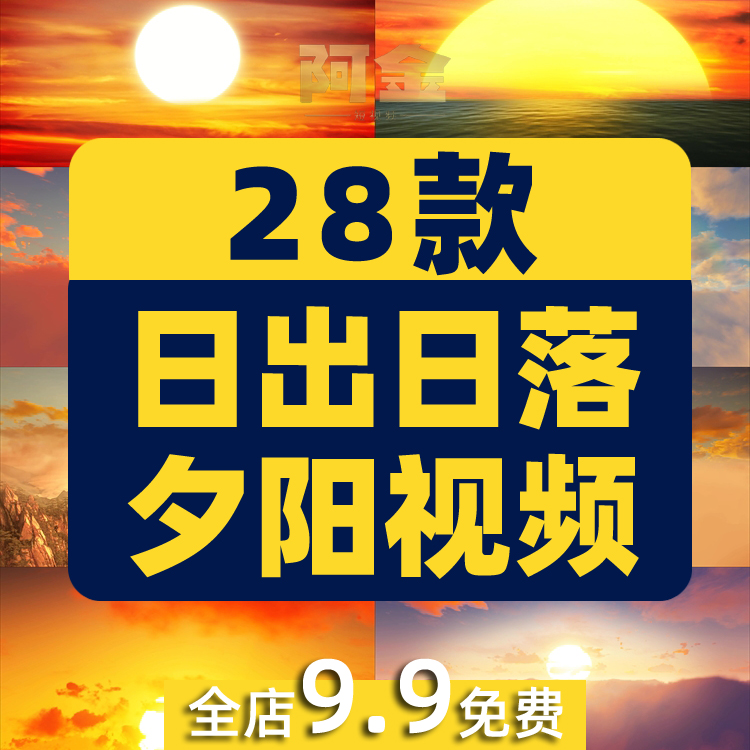 日出日落夕阳风景太阳升起晚会抖音绿幕动态直播led背景视频素材插图