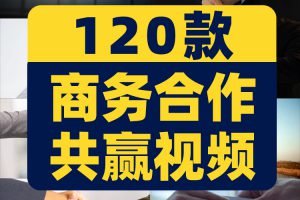 商务合作共赢握手签约会议室开会商业大厦抖音短视频高清素材剪辑