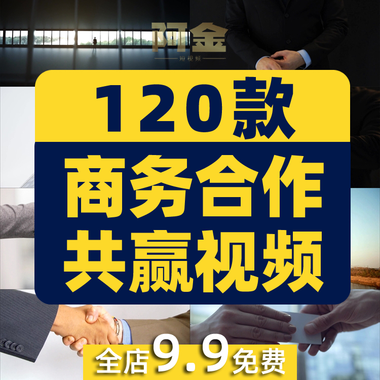 商务合作共赢握手签约会议室开会商业大厦抖音短视频高清素材剪辑插图