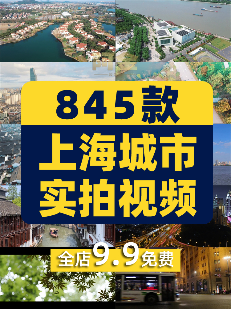 上海城市地标建筑高清航拍风光实拍视频旅游夜景延时自媒体素材插图