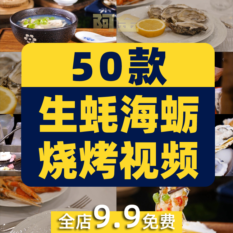 生蚝海蛎子夜宵生活烧烤炭烤美食短视频自媒体高清实拍素材剪辑插图