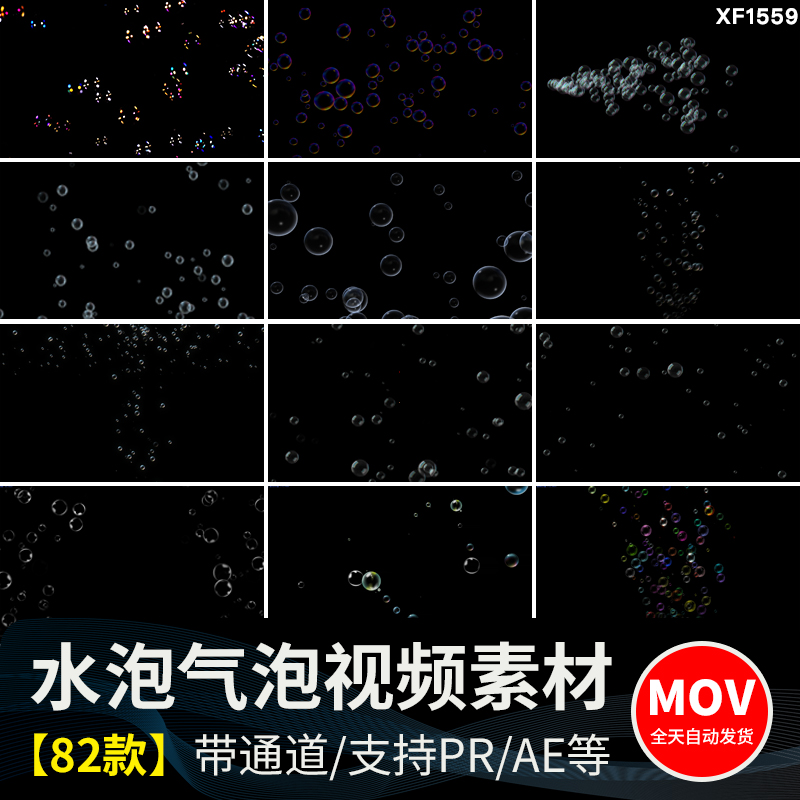 气泡泡小水泡上升水下水底冒泡特效彩色pr_ae透明底通道视频素材插图