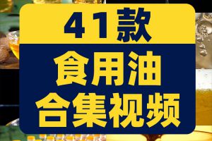 食用油倒油花生油菜籽油植物鲜榨工厂生产线视频高清实拍素材剪辑