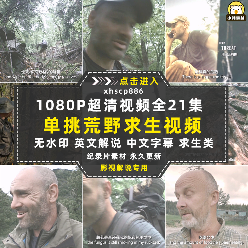 荒野求生纪录片单挑荒野全3季中视频自媒体解说高清剪辑视频素材插图