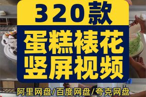 竖屏蛋糕裱花美食甜品手工高清国外短视频解压小说推文素材引流