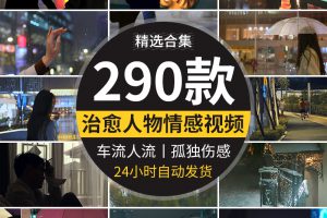 人物情感伤感孤独失落治愈系车流人流城市夜景街头雨夜短视频素材