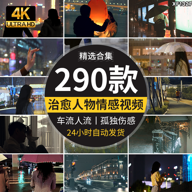 人物情感伤感孤独失落治愈系车流人流城市夜景街头雨夜短视频素材插图