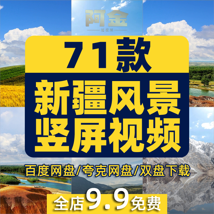 竖屏航拍新疆旅游风景大草原高原沙漠自然风光高清景色短视频素材插图