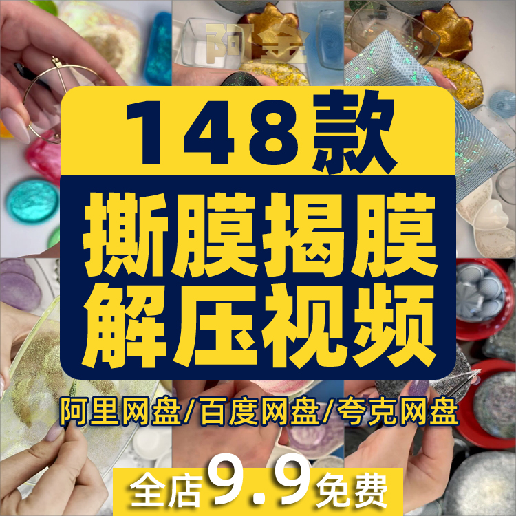 竖屏横撕膜揭膜手工diy国外高清解压减压剪辑短视频小说推文素材插图