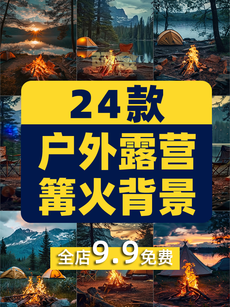 竖屏户外露营篝火帐篷主播绿幕直播间背景图素材虚拟动态场景视频插图