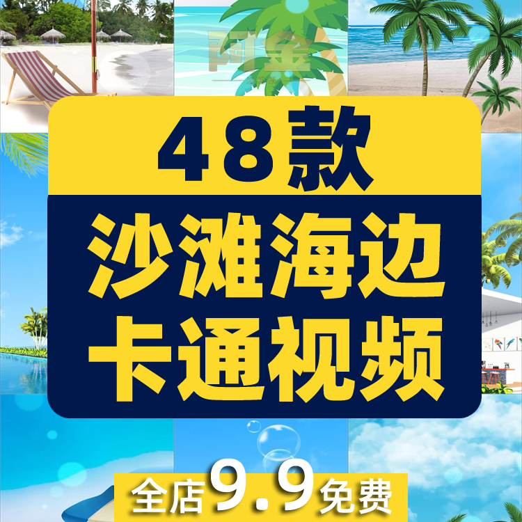 竖屏沙滩海边卡通清新夏季夏日度假椰树风景直播led背景视频素材插图