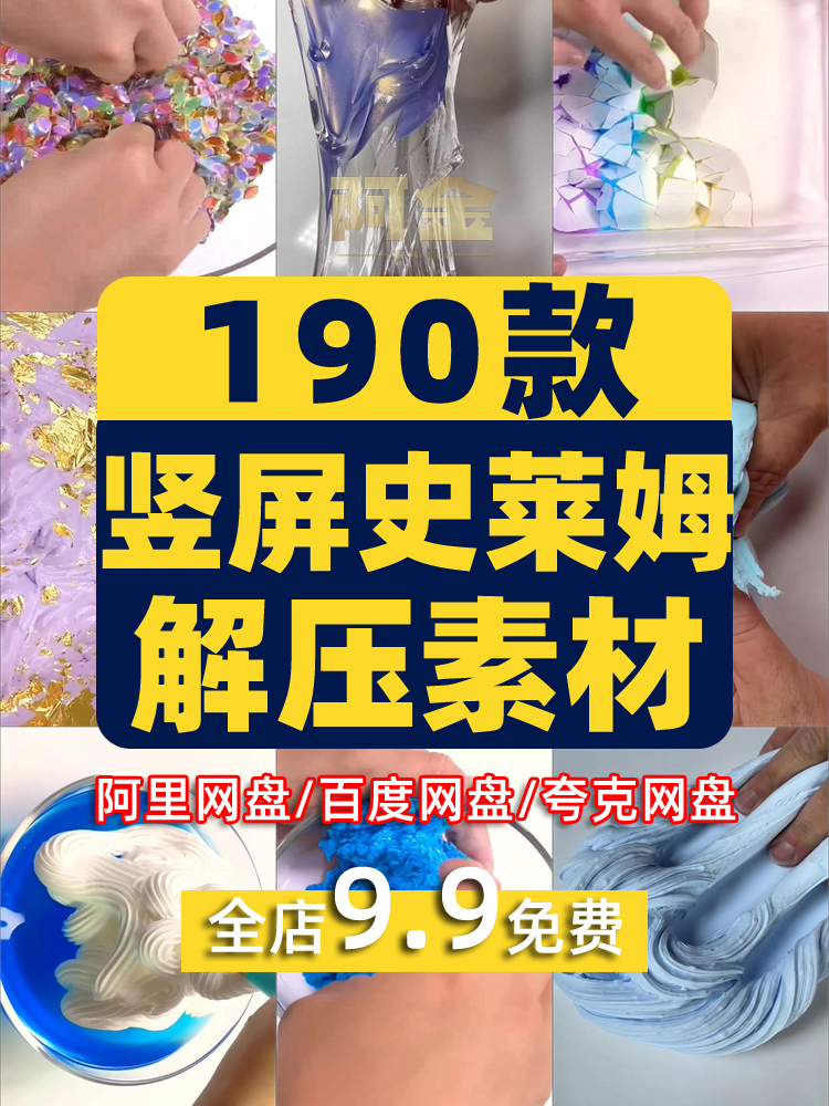 竖屏史莱姆解压素材水晶泥助眠国外高清无水印小说推文视频引流插图