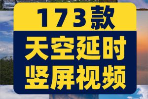 竖屏天空延时云朵风景素材高清旅游自然唯美治愈系短视频背景剪辑