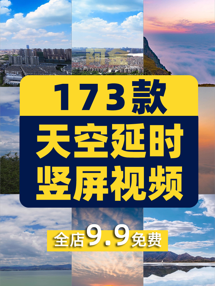 竖屏天空延时云朵风景素材高清旅游自然唯美治愈系短视频背景剪辑插图