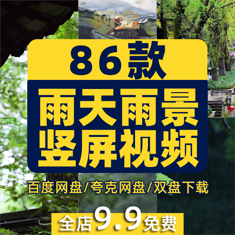 竖屏雨天雨景雨滴风景素材高清氛围感自然唯美意境短视频背景剪辑插图