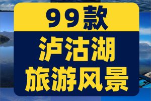 竖屏云南泸沽湖河畔乡村风景素材高清旅游自然治愈系短视频背景