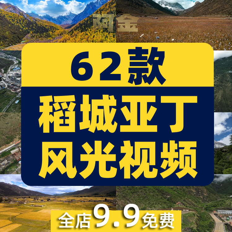 四川稻城亚丁风光景点高原航拍风景素材高清旅游自然治愈系短视频插图