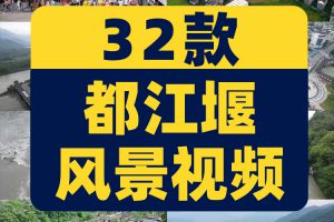 四川都江堰青城山风光航拍风景素材高清旅游自然治愈系短视频背景