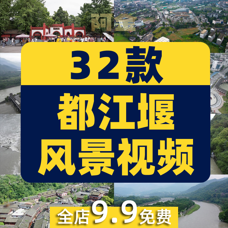 四川都江堰青城山风光航拍风景素材高清旅游自然治愈系短视频背景插图
