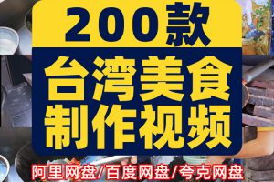 台湾街头美食制作烹饪解压高清国外横屏短视频小说推文素材引流