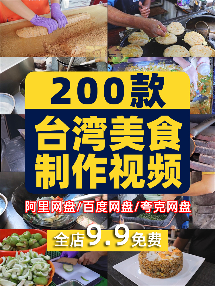 台湾街头美食制作烹饪解压高清国外横屏短视频小说推文素材引流插图