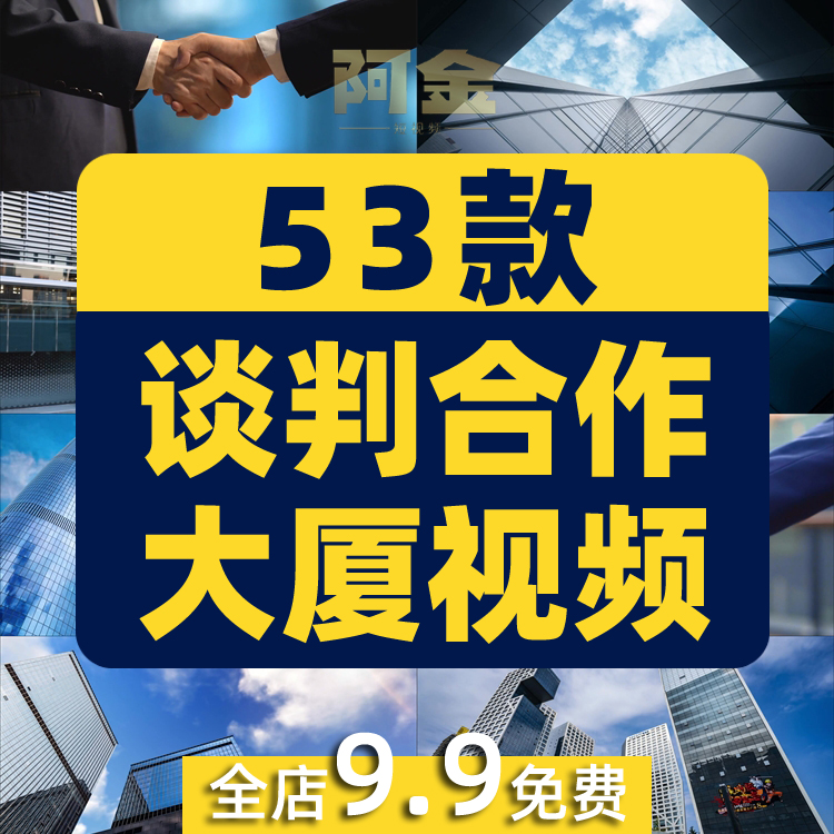 谈判合作大厦团队商务握手共赢企业会议成功视频自媒体高清素材插图