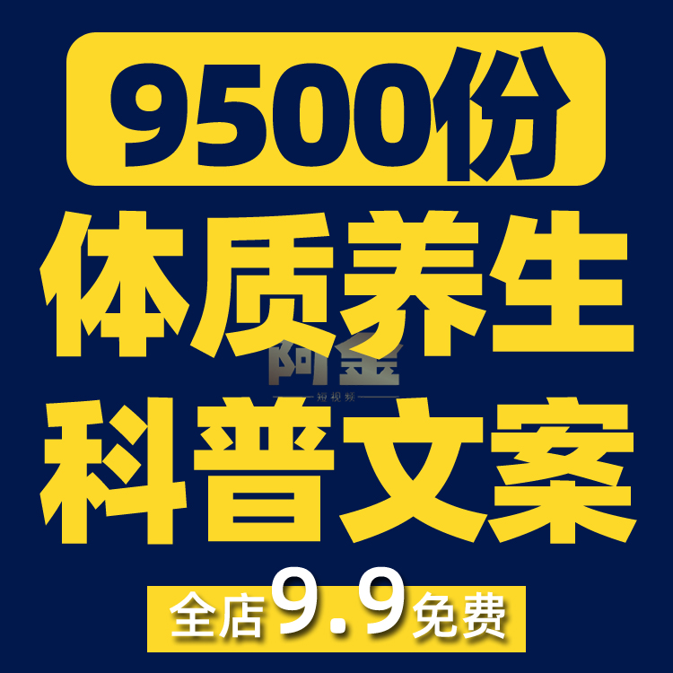 体质健康养生科普抖音短视频素材文案语录大全口播话术脚本直播插图