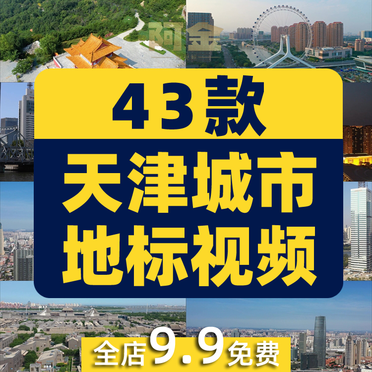 天津城市地标建筑夜景航拍风光风景素材高清旅游自然治愈系短视频插图