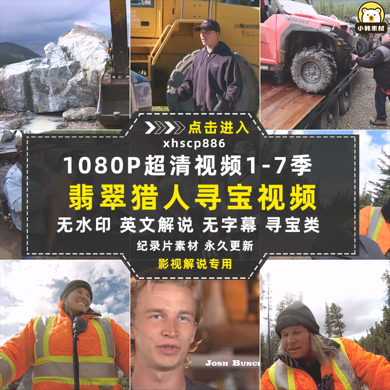 荒野寻宝纪录片翡翠猎人1-7季中视频自媒体解说高清剪辑视频素材插图