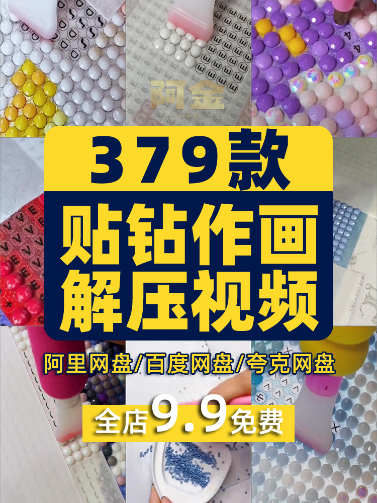 贴钻画制作手工diy横屏竖屏国外解压短视频高清小说推文素材引流插图