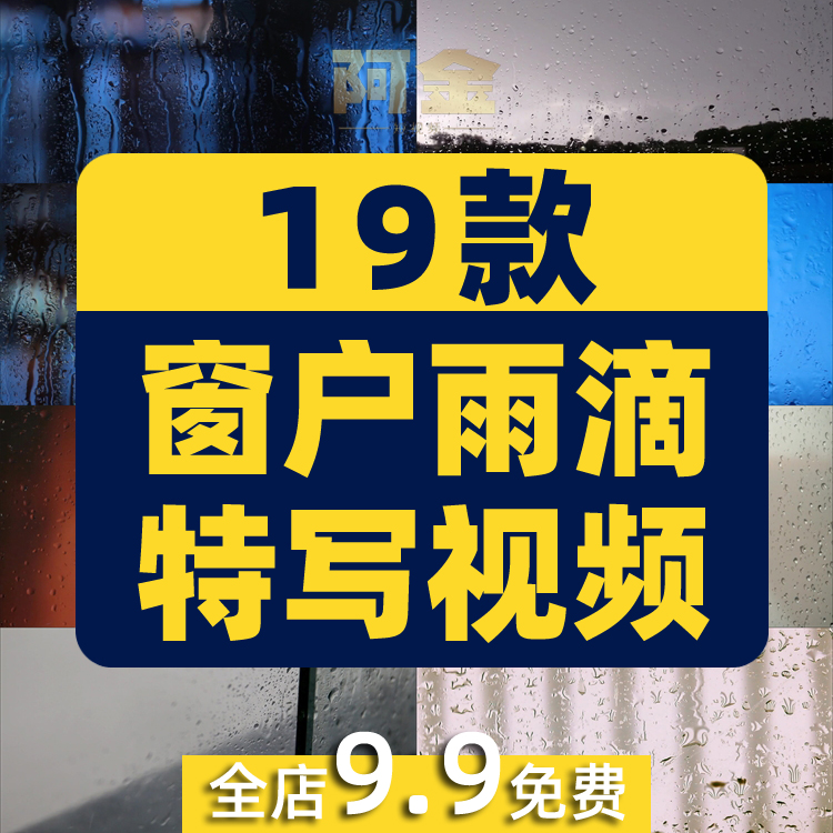 唯美窗户水滴特写雨滴情感光斑空镜头风景自然治愈系短视频素材插图