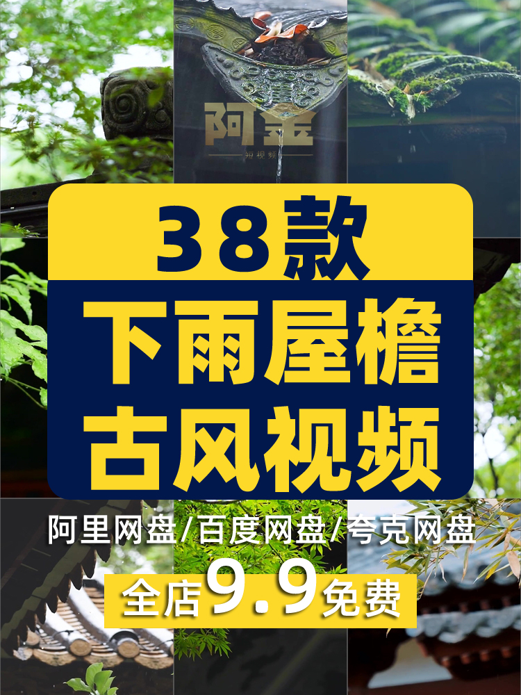 唯美意境古风雨天屋檐水滴视频高清竖屏风景自媒体短视频剪辑素材插图