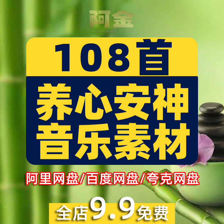 五音药养生音乐 改善睡眠美容排毒安神疏肝强肾养心脾MP3素材下载插图