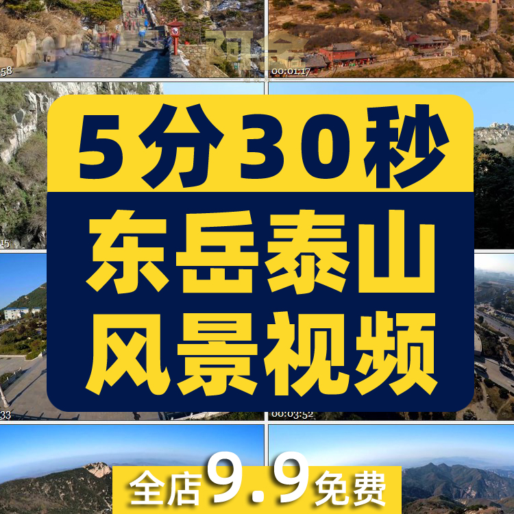 五岳东岳泰山实拍风景航拍延时素材高清旅游自然治愈系短视频背景插图