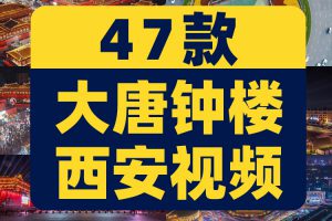 西安钟楼大唐不夜城古建筑夜景灯光芙蓉园大雁塔航拍实拍视频素材