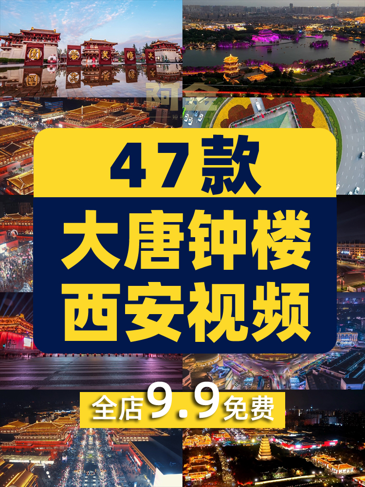 西安钟楼大唐不夜城古建筑夜景灯光芙蓉园大雁塔航拍实拍视频素材插图