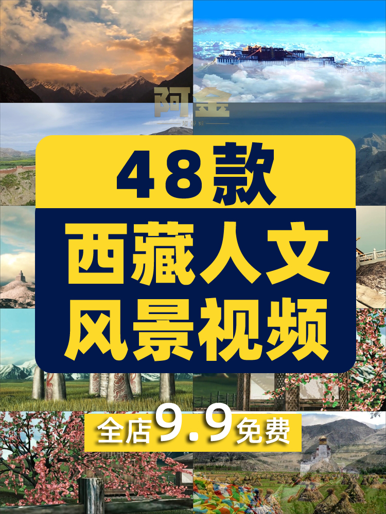 西藏人文led横屏风景素材高清旅游自然唯美治愈系短视频背景剪辑插图
