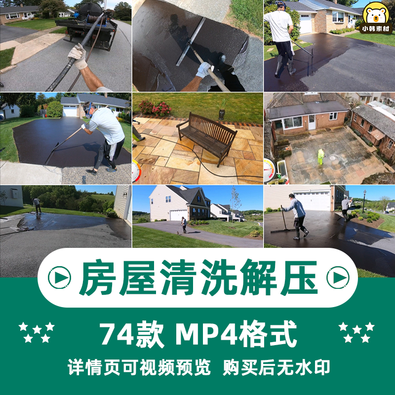 解压减压素材冲洗清洁冲刷地面房屋屋顶情感书单高清原视频素材插图