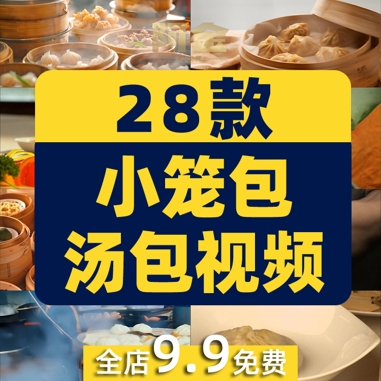 小笼包汤包蒸包子铺早点小吃早餐美食抖音视频自媒体高清实拍素材插图