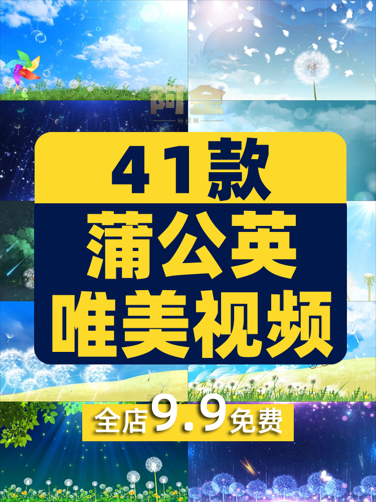 小清新唯美蒲公英梦幻大屏幕舞台动感LED高清视频场景背景素材插图