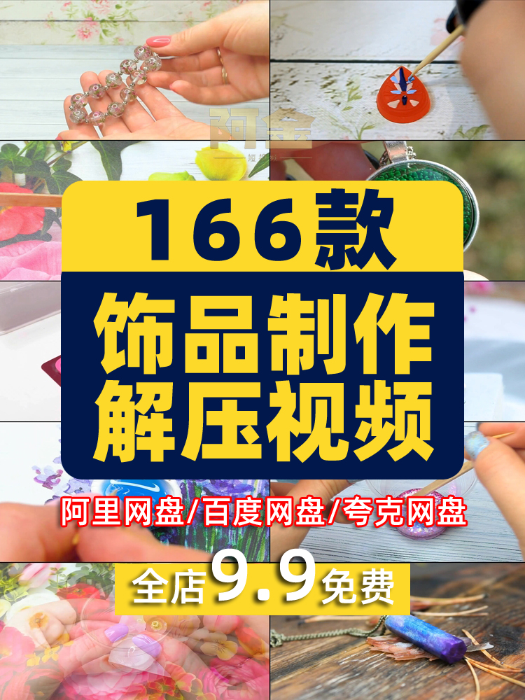小饰品制作手工DIY高清横屏国外视频自媒体解压小说推文素材引流插图