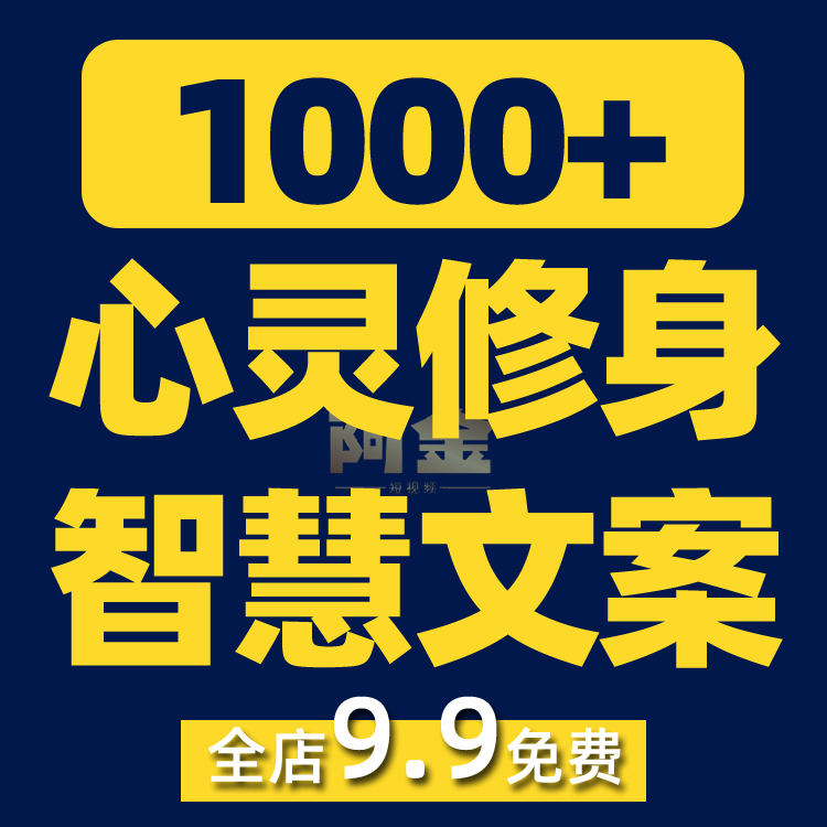 心灵健康智慧修身人生成长抖音短视频素材文案语录大全口播话术插图