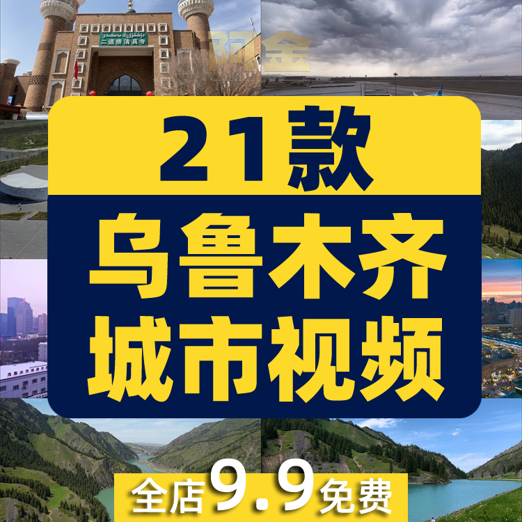 新疆乌鲁木齐城市航拍风光风景素材高清治愈系旅游景点抖音短视频插图